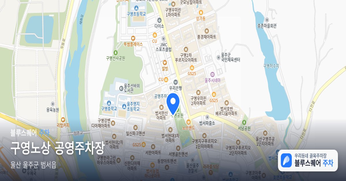 구영노상 공영주차장 위치 지도
