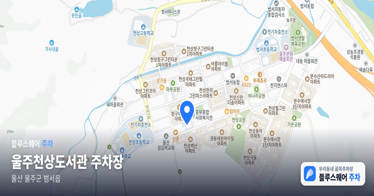 울주천상도서관 주차장 위치 지도