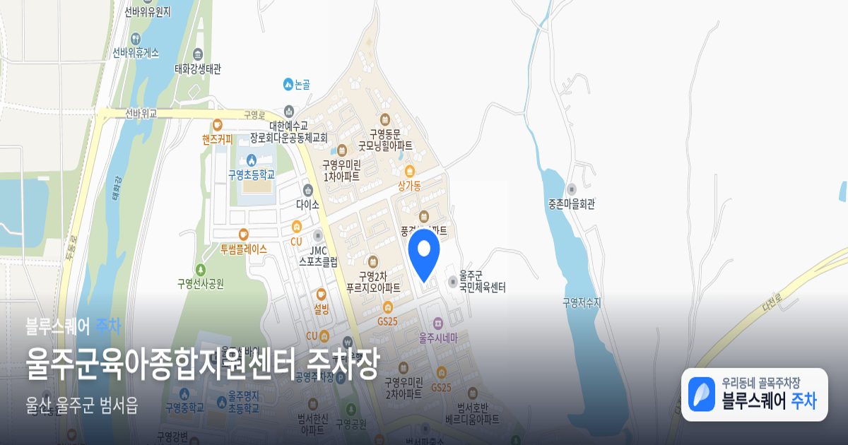 울주군육아종합지원센터 주차장 위치 지도