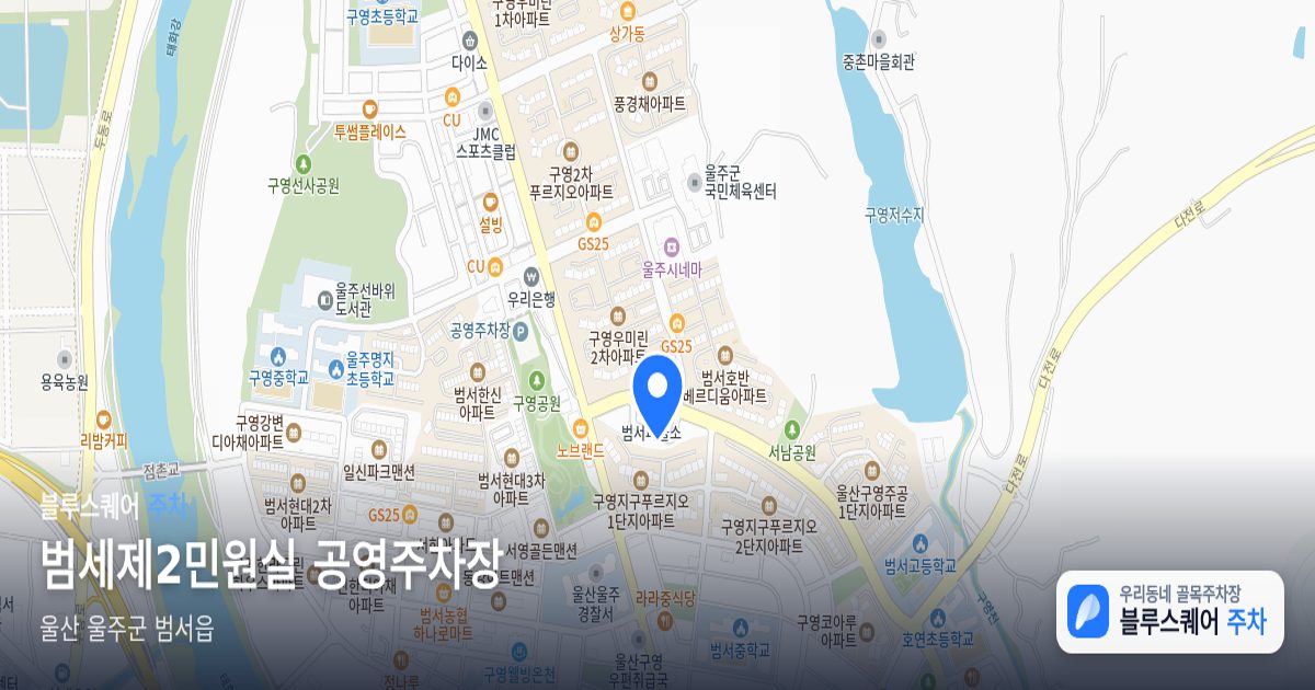 범세제2민원실 공영주차장 위치 지도