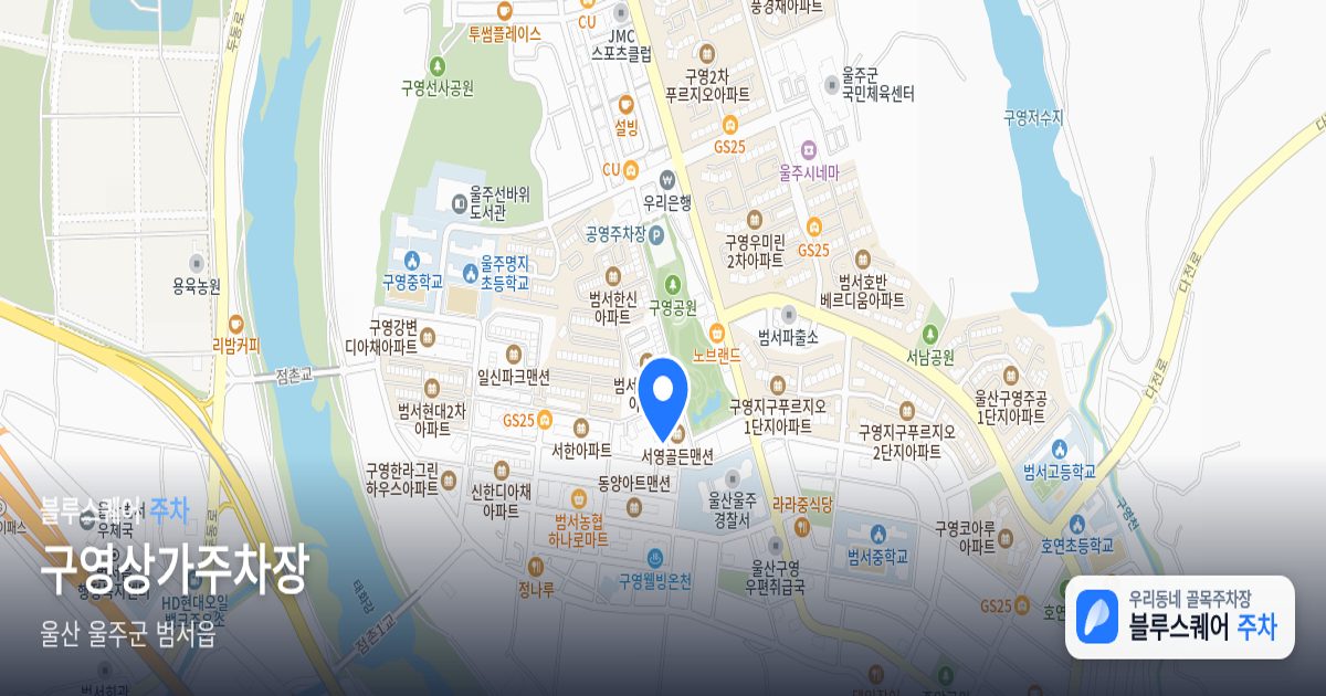 구영상가주차장 위치 지도