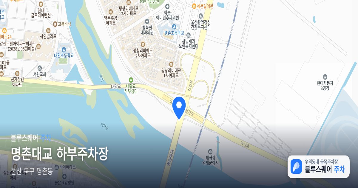 명촌대교 하부주차장 위치 지도