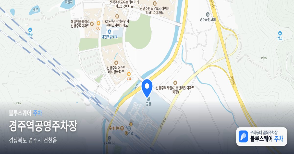 경주역공영주차장 위치 지도