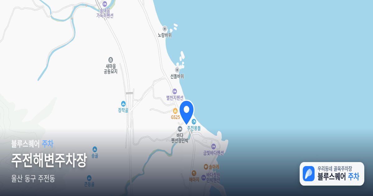 주전해변주차장 위치 지도