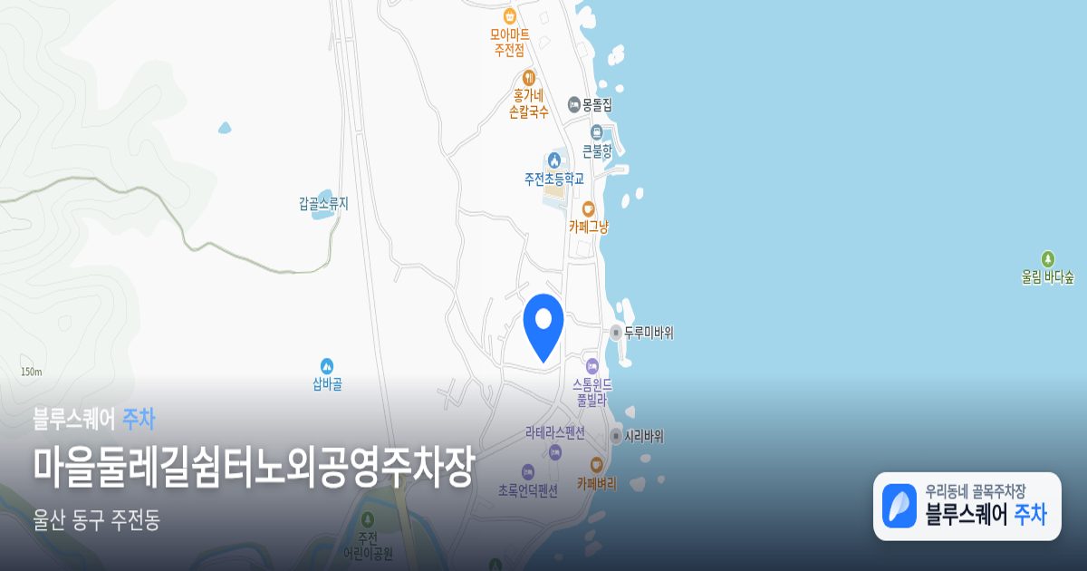 마을둘레길쉼터노외공영주차장 위치 지도