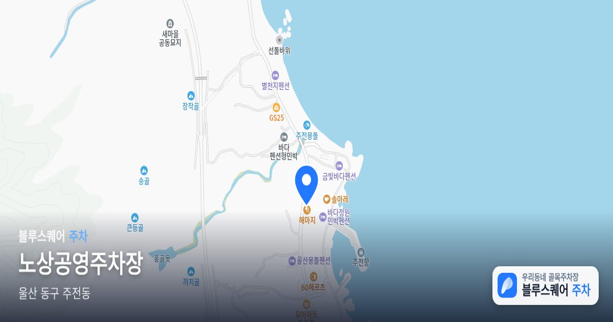 노상공영주차장 위치 지도