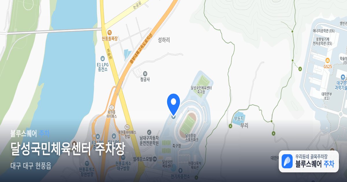 달성국민체육센터 주차장 위치 지도