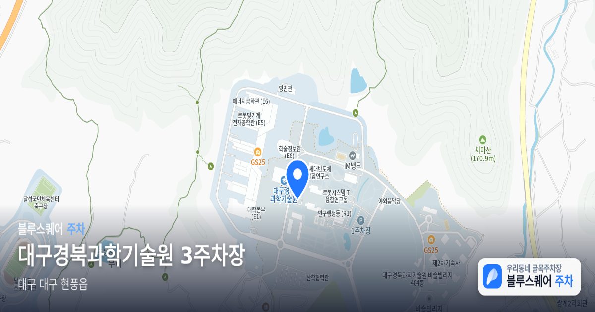 대구경북과학기술원 3주차장 위치 지도