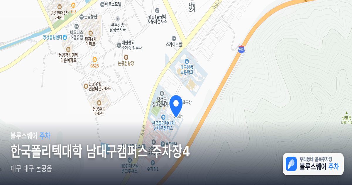 한국폴리텍대학 남대구캠퍼스 주차장4 위치 지도