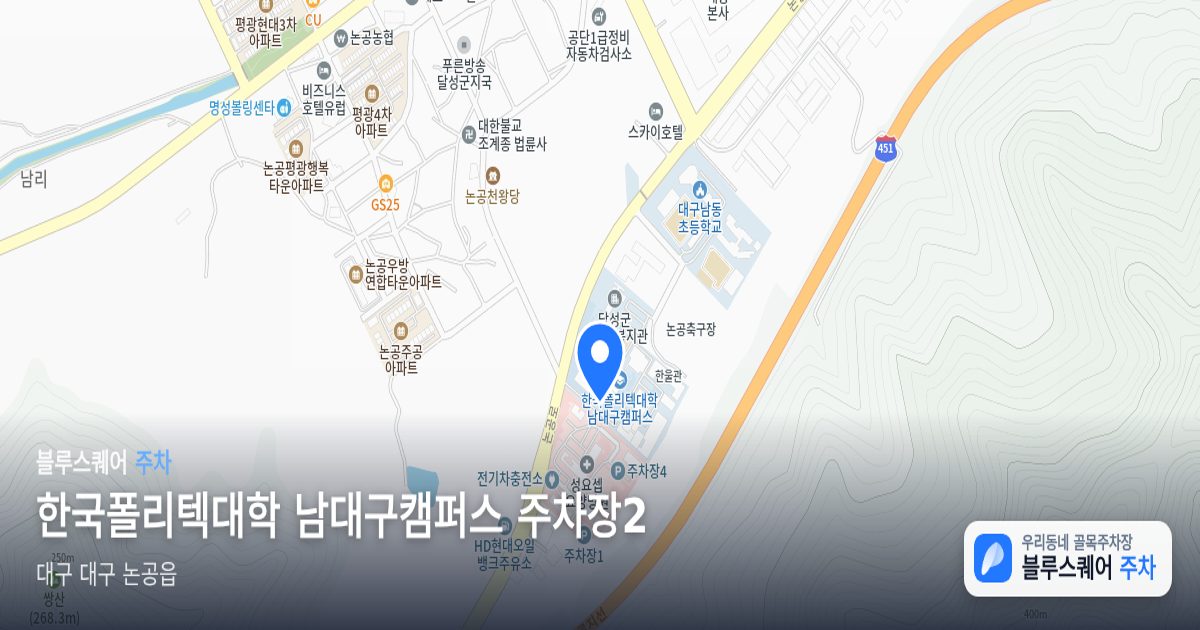 한국폴리텍대학 남대구캠퍼스 주차장2 위치 지도