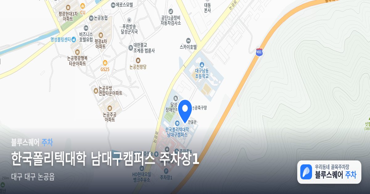 한국폴리텍대학 남대구캠퍼스 주차장1 위치 지도
