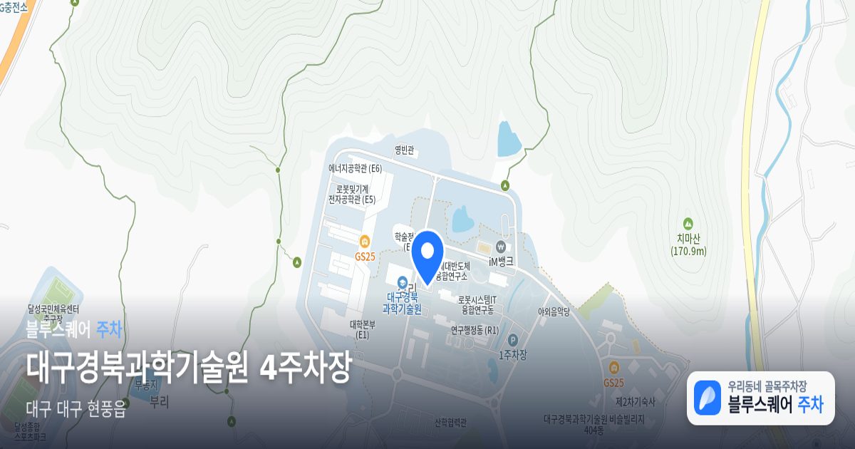 대구경북과학기술원 4주차장 위치 지도