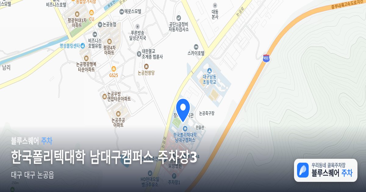 한국폴리텍대학 남대구캠퍼스 주차장3 위치 지도
