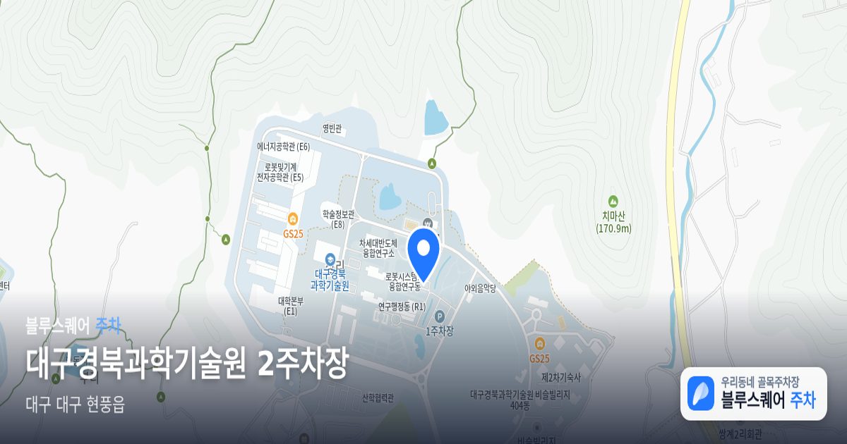 대구경북과학기술원 2주차장 위치 지도