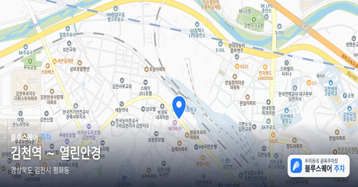 김천역 ~ 열린안경 위치 지도