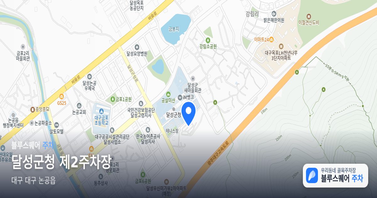 달성군청 제2주차장 위치 지도