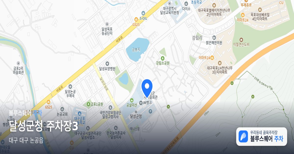 달성군청 주차장3 위치 지도