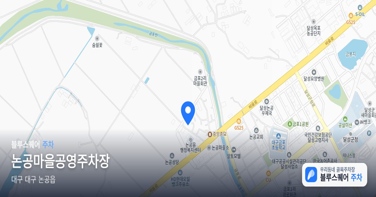 논공마을공영주차장 위치 지도