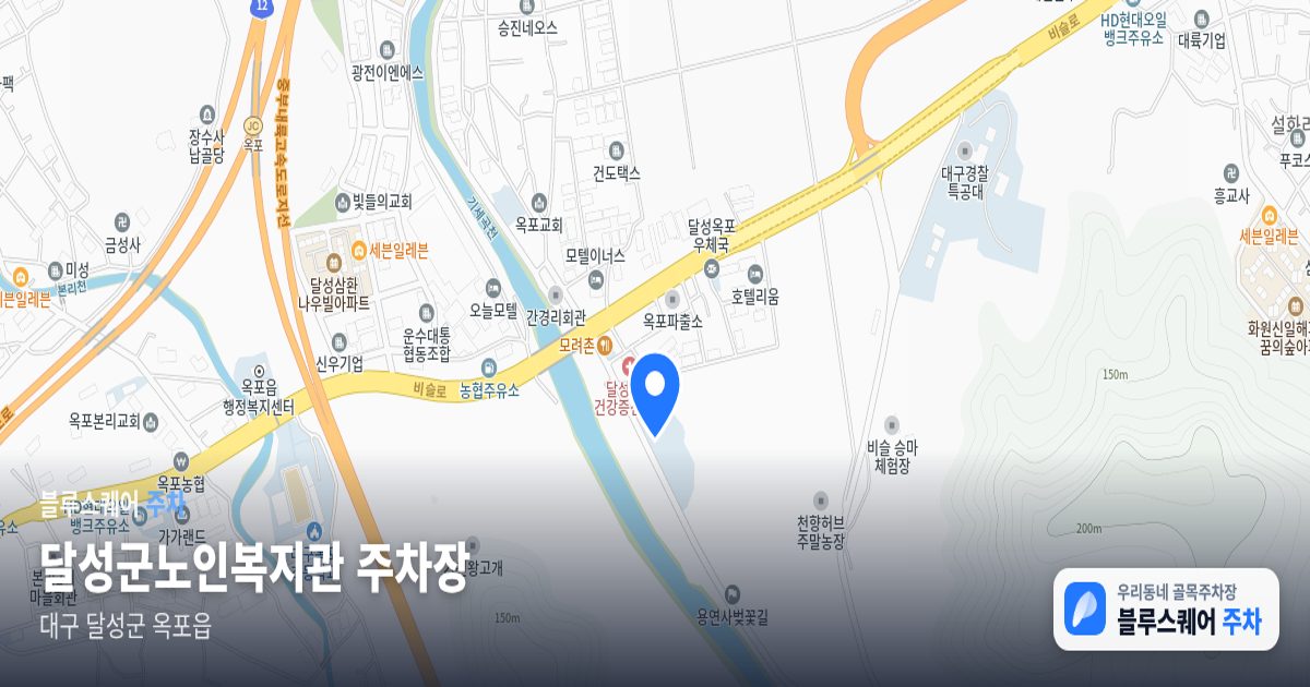 달성군노인복지관 주차장 위치 지도