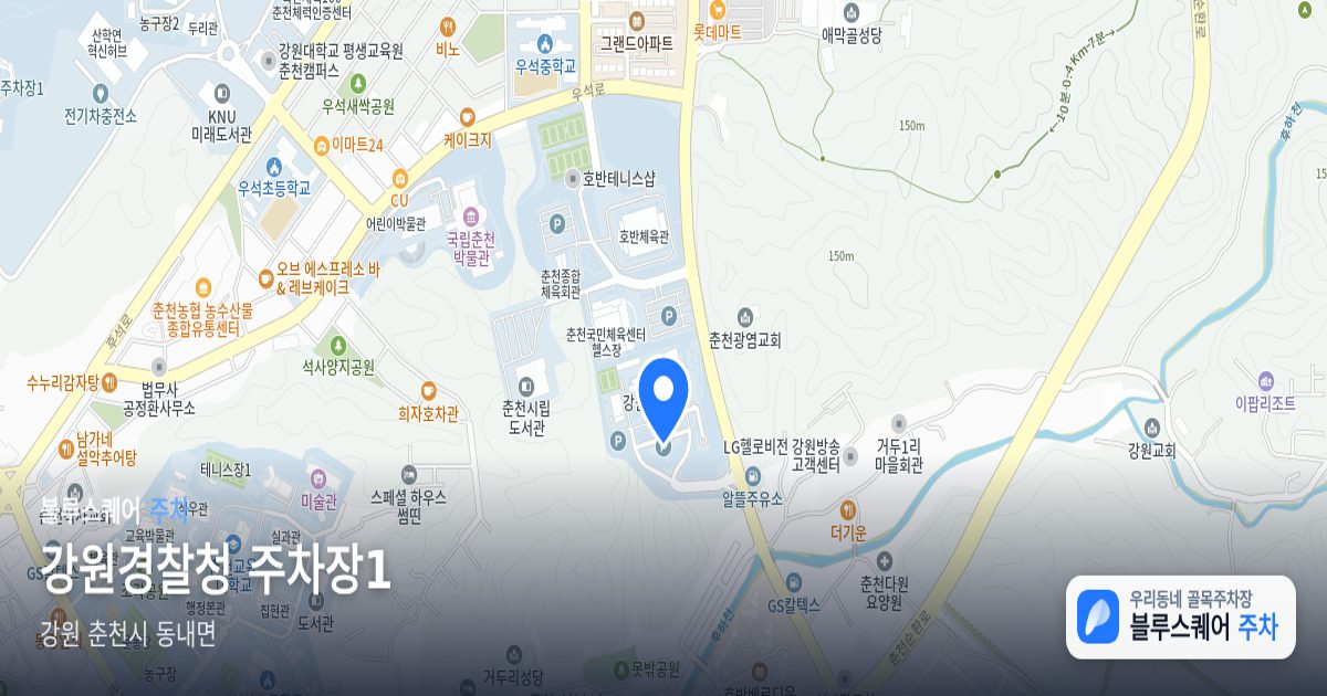강원경찰청 주차장1 위치 지도