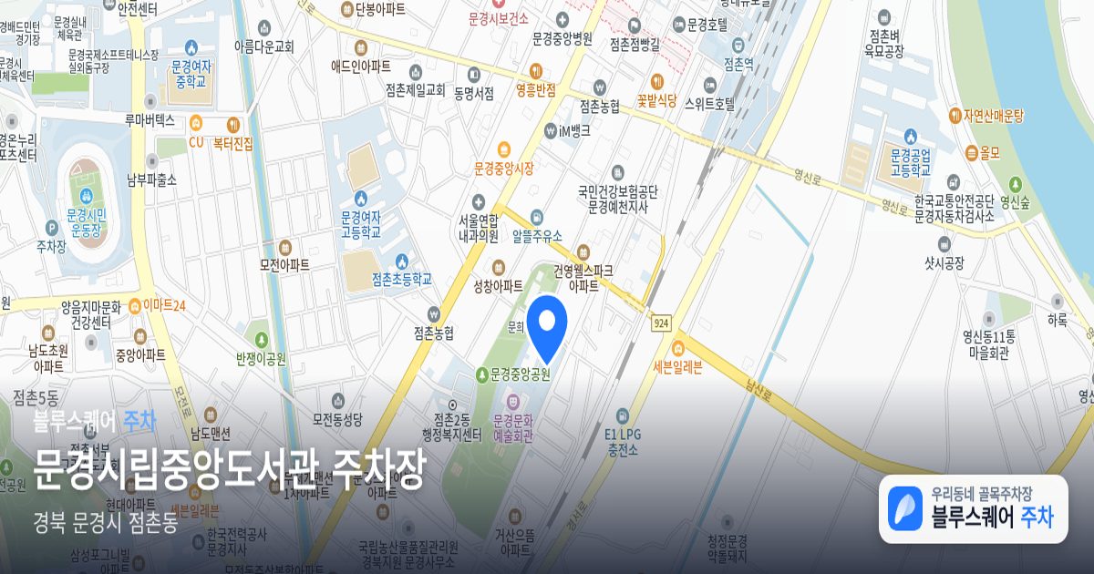 문경시립중앙도서관 주차장 위치 지도