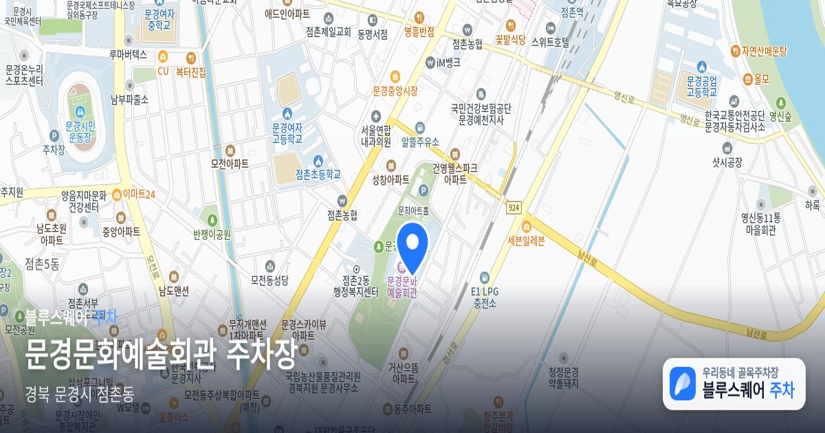 문경문화예술회관 주차장 위치 지도