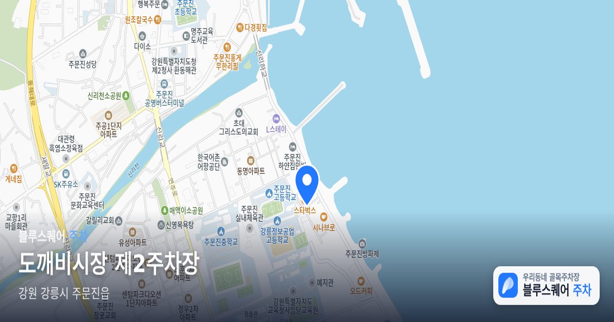 도깨비시장 제2주차장 위치 지도