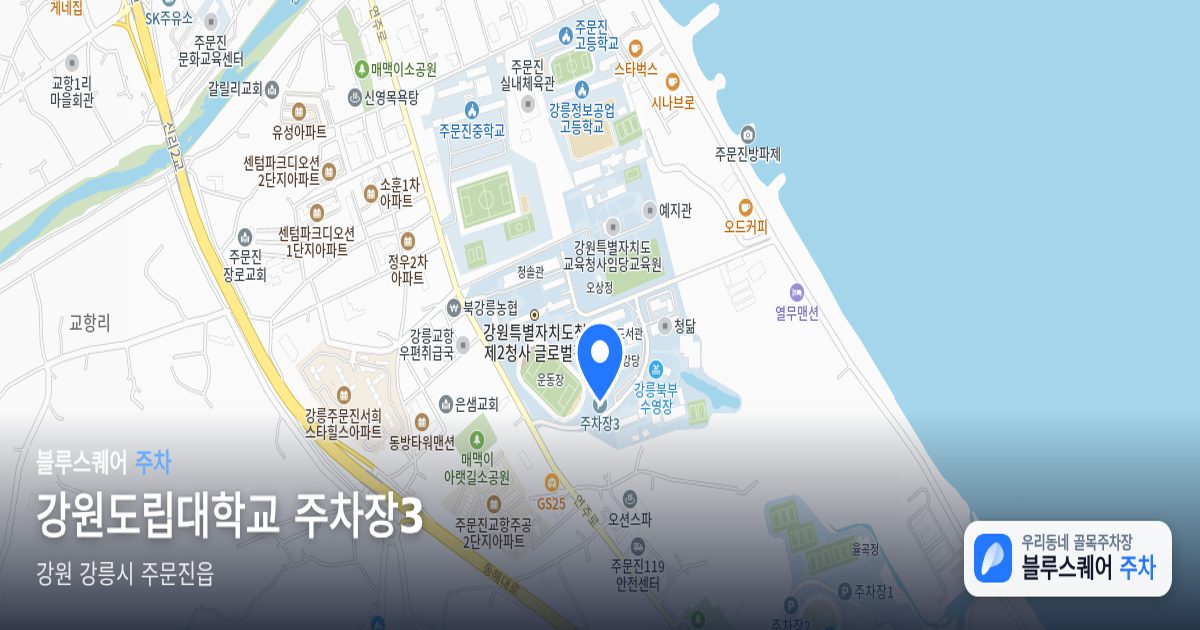 강원도립대학교 주차장3 위치 지도