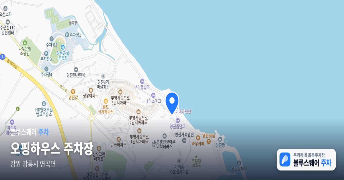 오핑하우스 주차장 위치 지도
