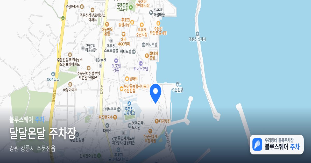 달달온달 주차장 위치 지도