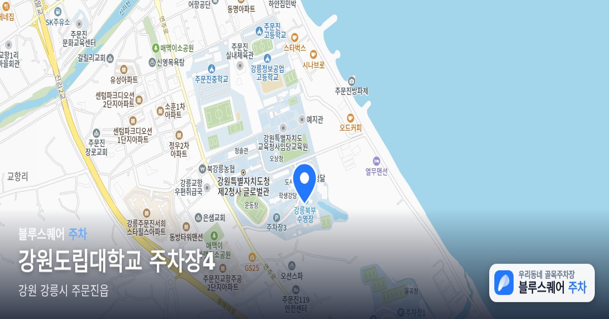 강원도립대학교 주차장4 위치 지도