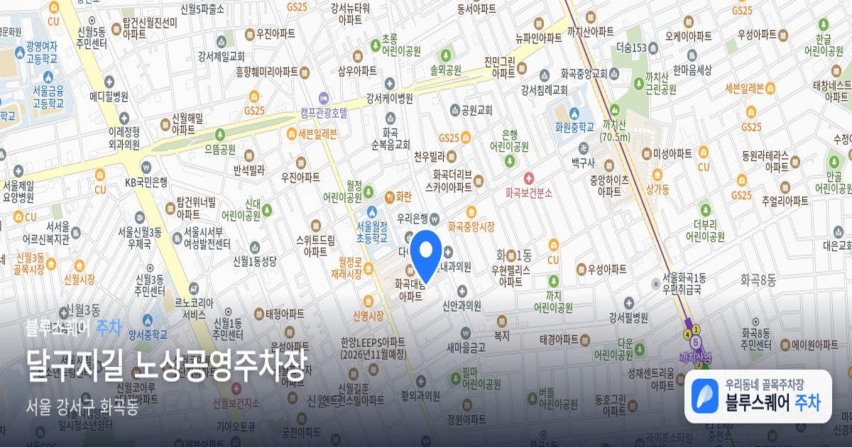 달구지길 노상공영주차장 위치 지도