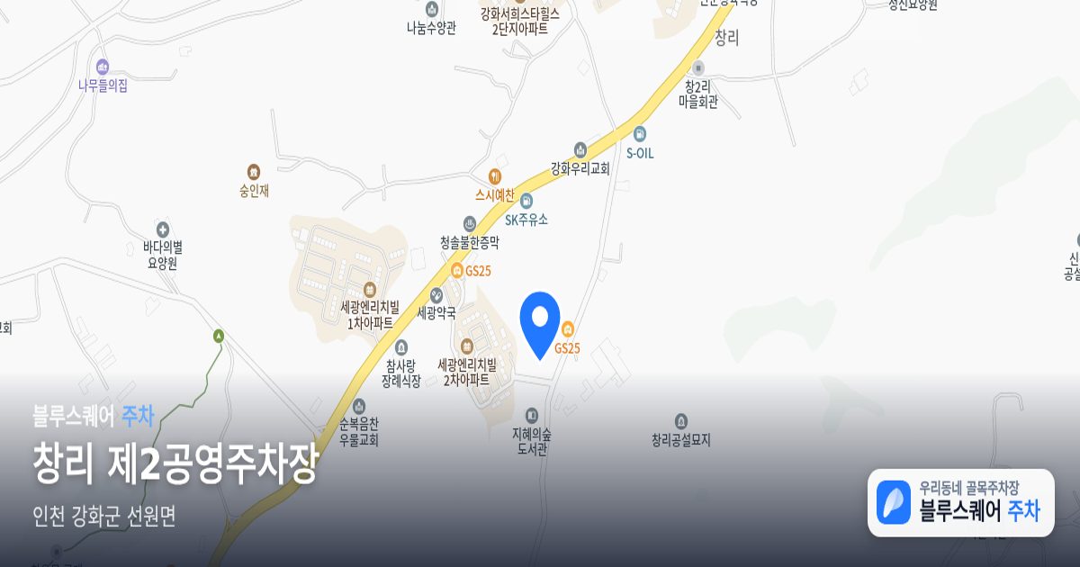 창리 제2공영주차장 위치 지도