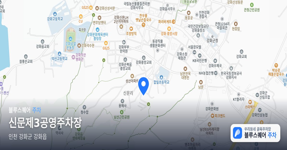 신문제3공영주차장 위치 지도