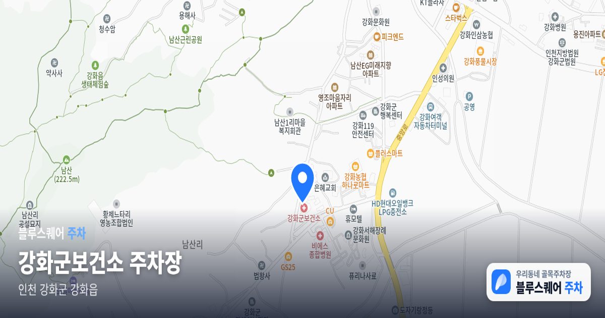 강화군보건소 주차장 위치 지도