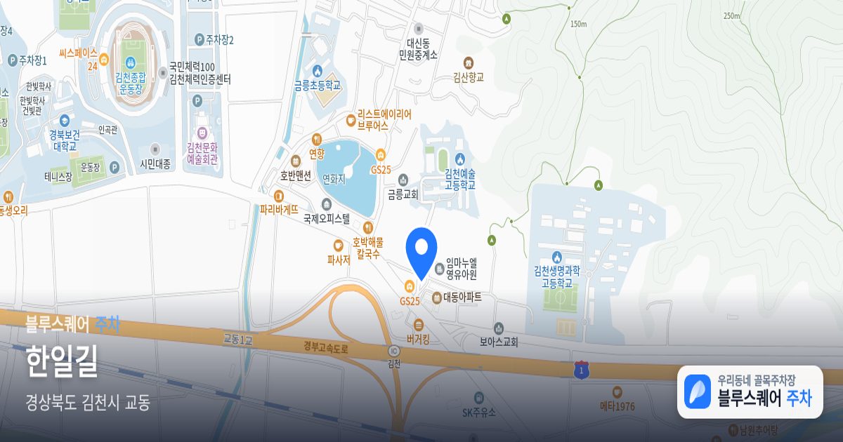 한일길 위치 지도