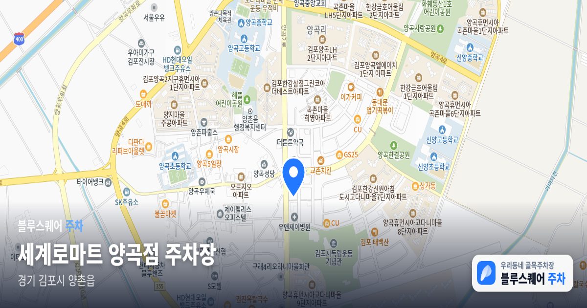 세계로마트 양곡점 주차장 위치 지도