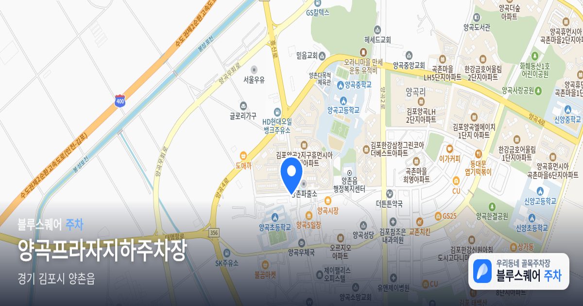 양곡프라자지하주차장 위치 지도