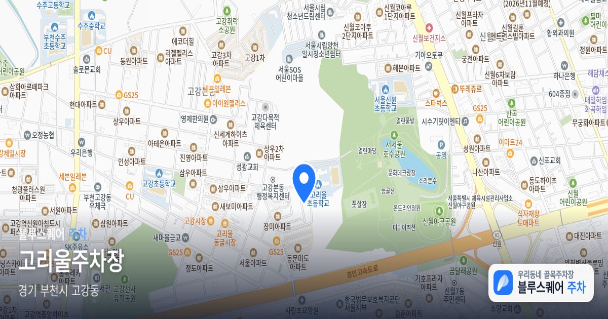 고리울주차장 위치 지도