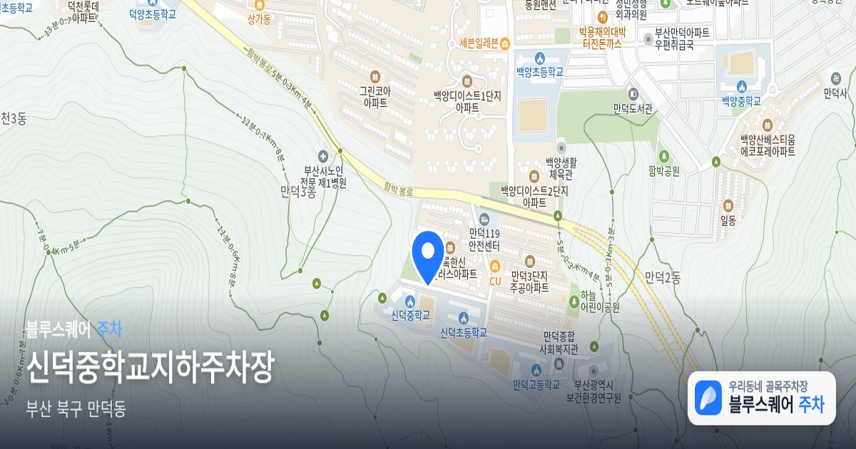 신덕중학교지하주차장 위치 지도