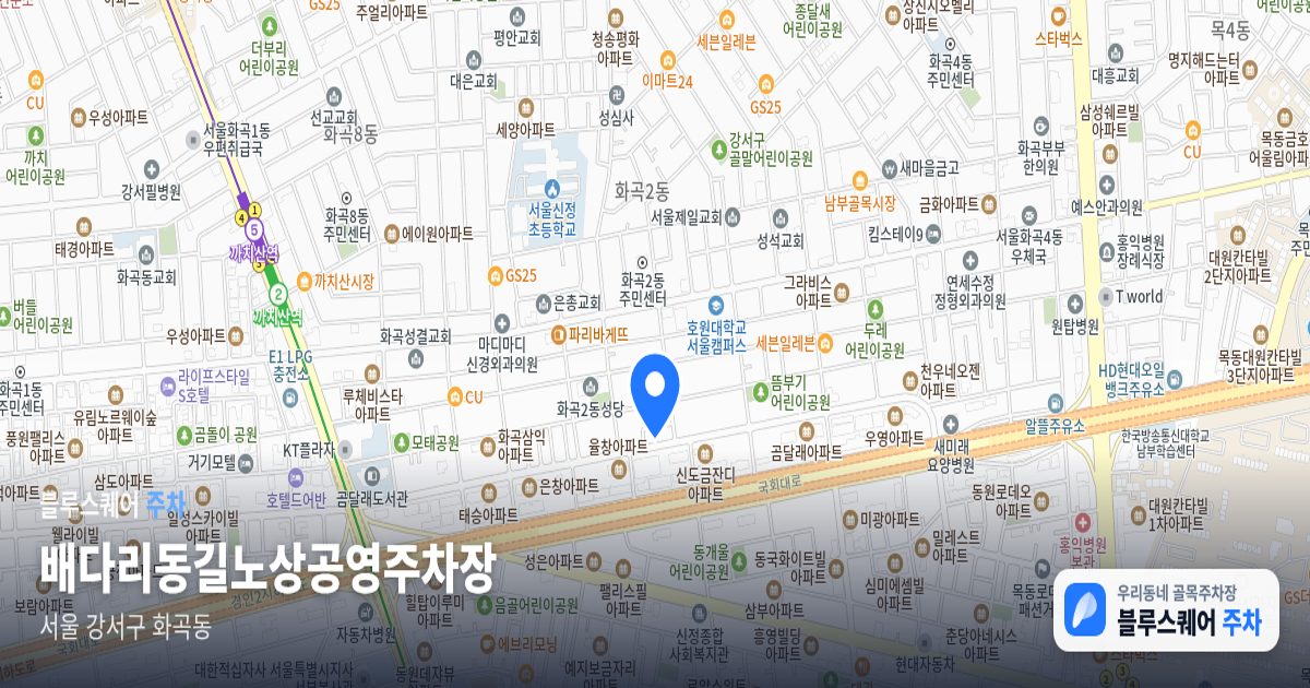 배다리동길노상공영주차장 위치 지도