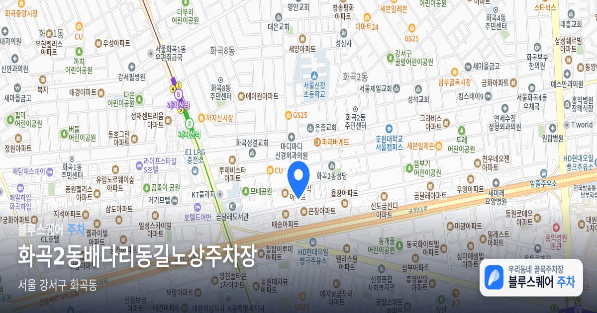 화곡2동배다리동길노상주차장 위치 지도