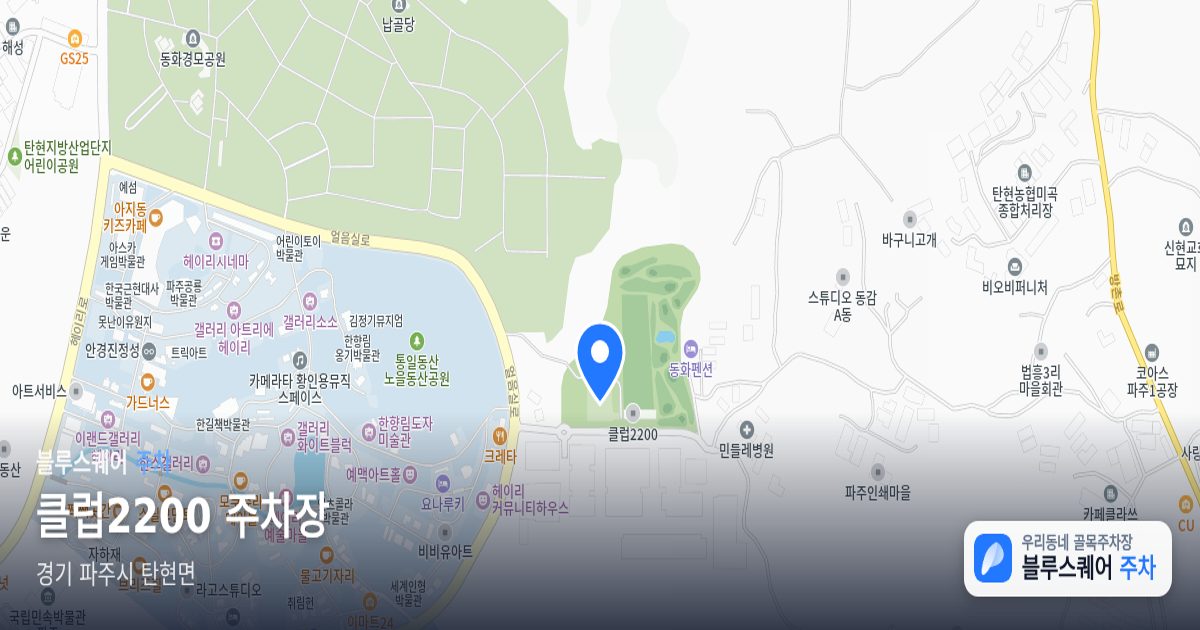 클럽2200 주차장 위치 지도