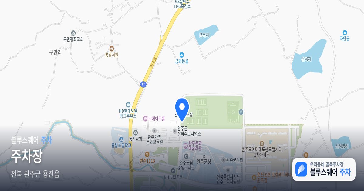 주차장 위치 지도