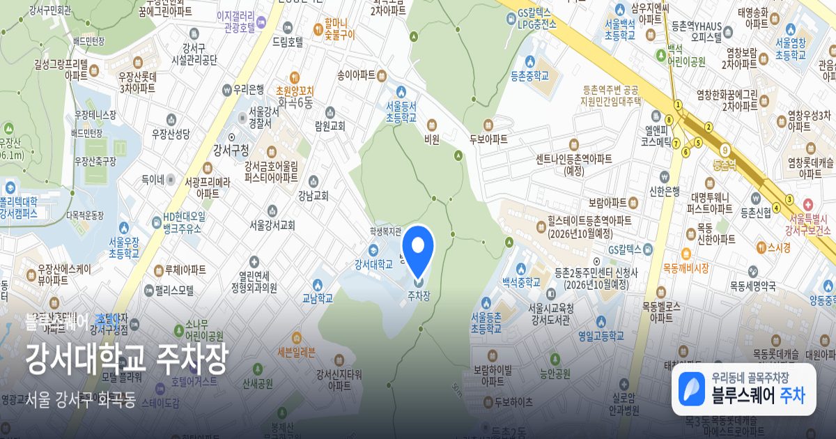 강서대학교 주차장 위치 지도