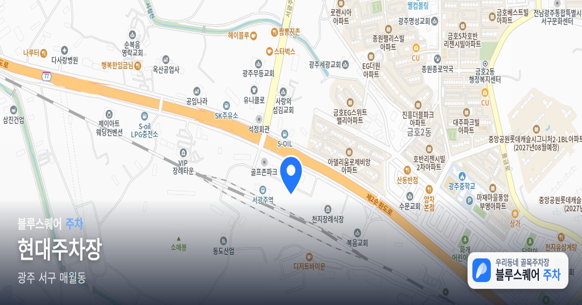 현대주차장 위치 지도
