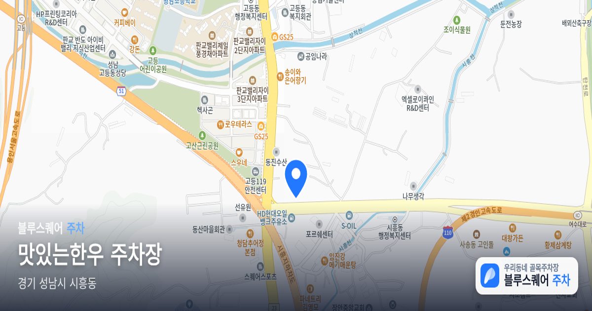 맛있는한우 주차장 위치 지도