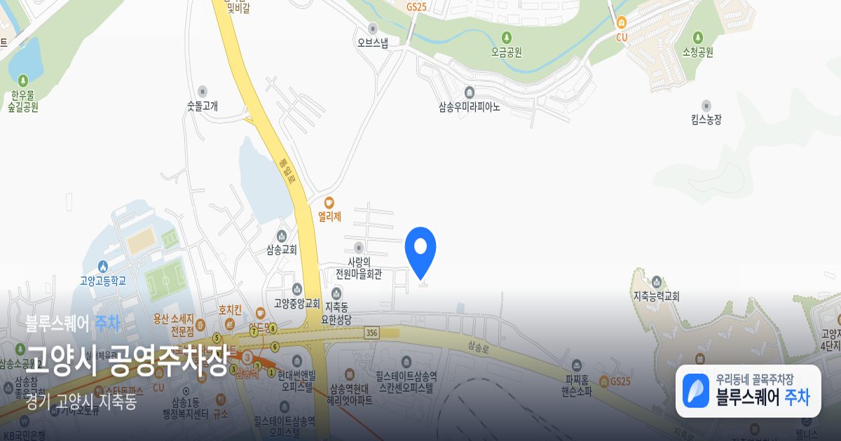 고양시 공영주차장 위치 지도
