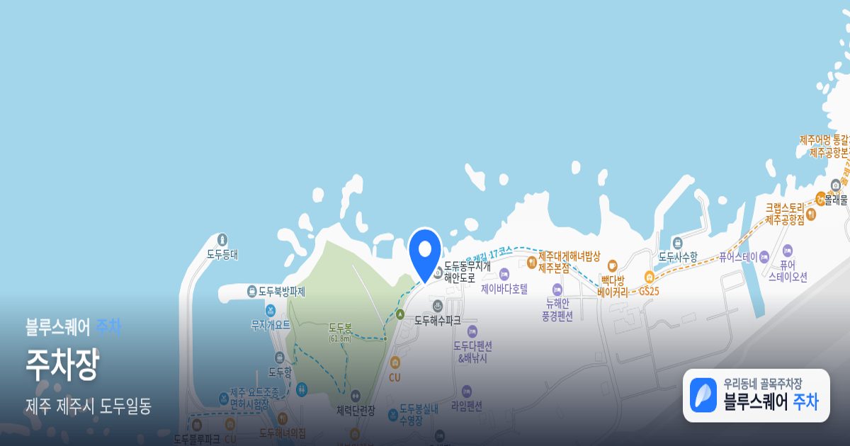 주차장 위치 지도