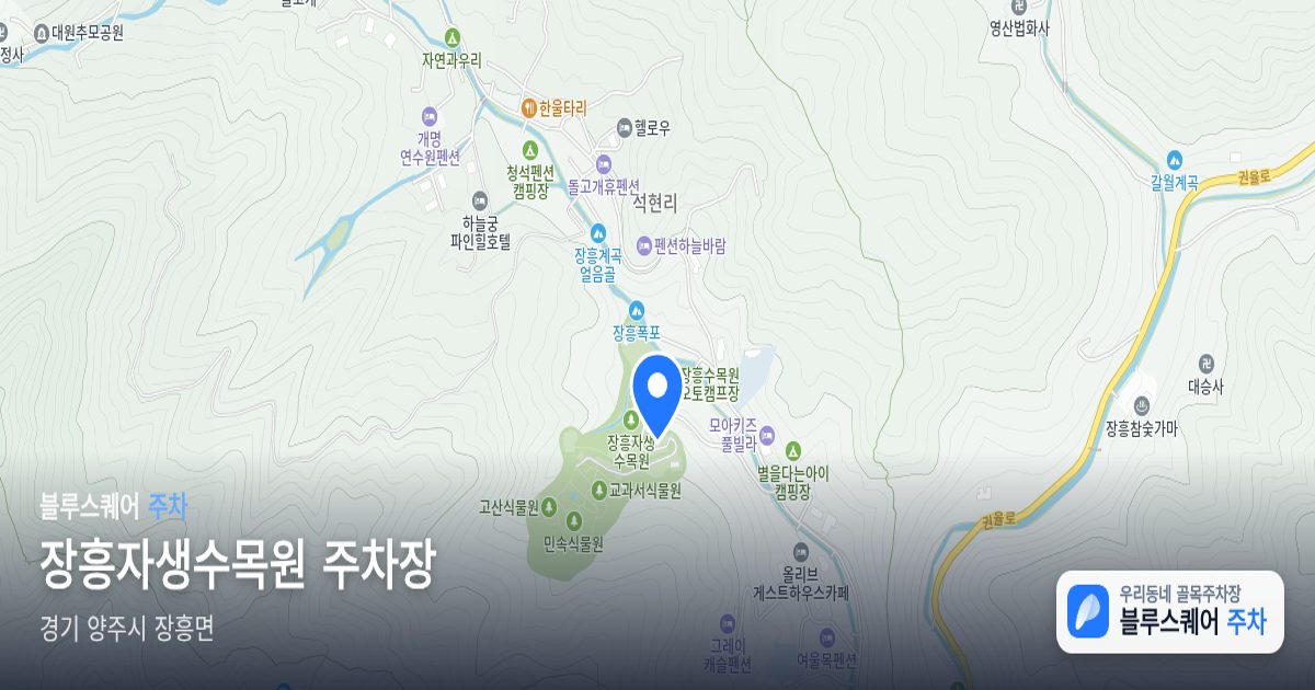 장흥자생수목원 주차장 위치 지도
